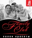 салон красоты Family Club